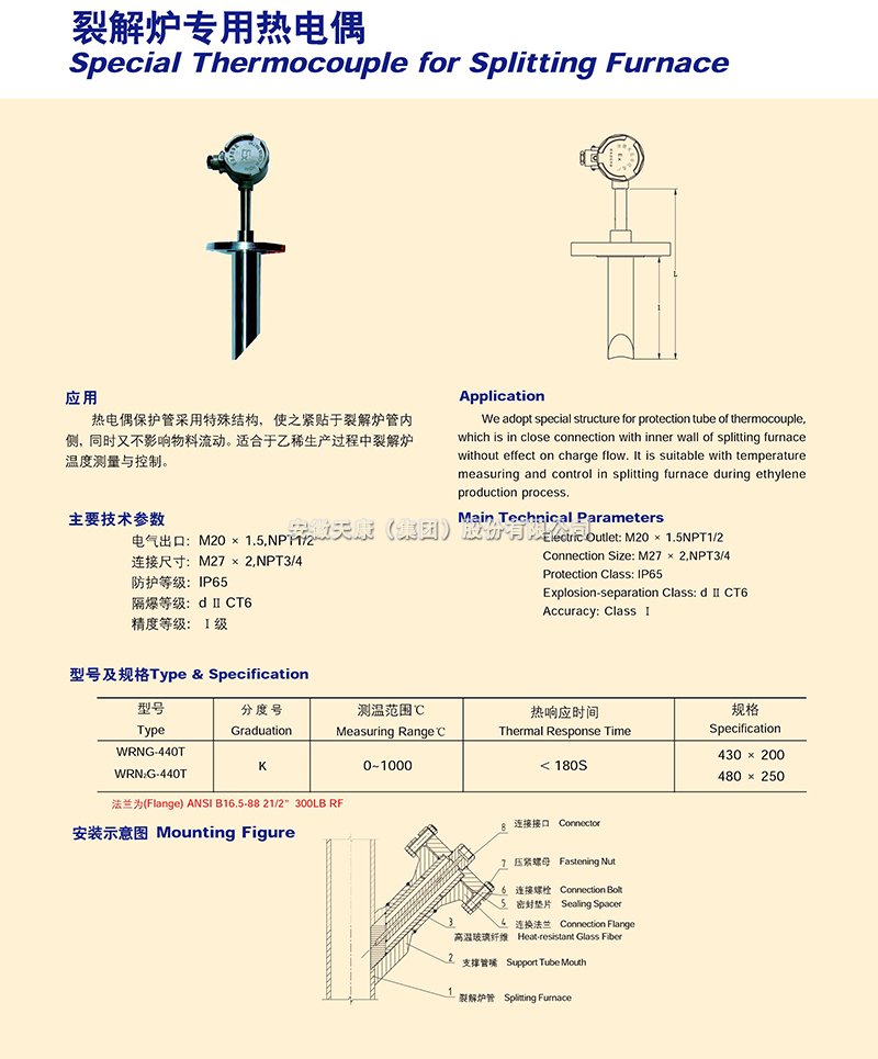 裂解炉专用热电偶