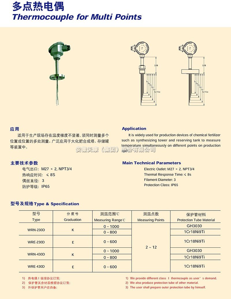 多点热电偶