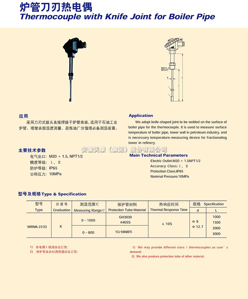 炉管刀刃热电偶