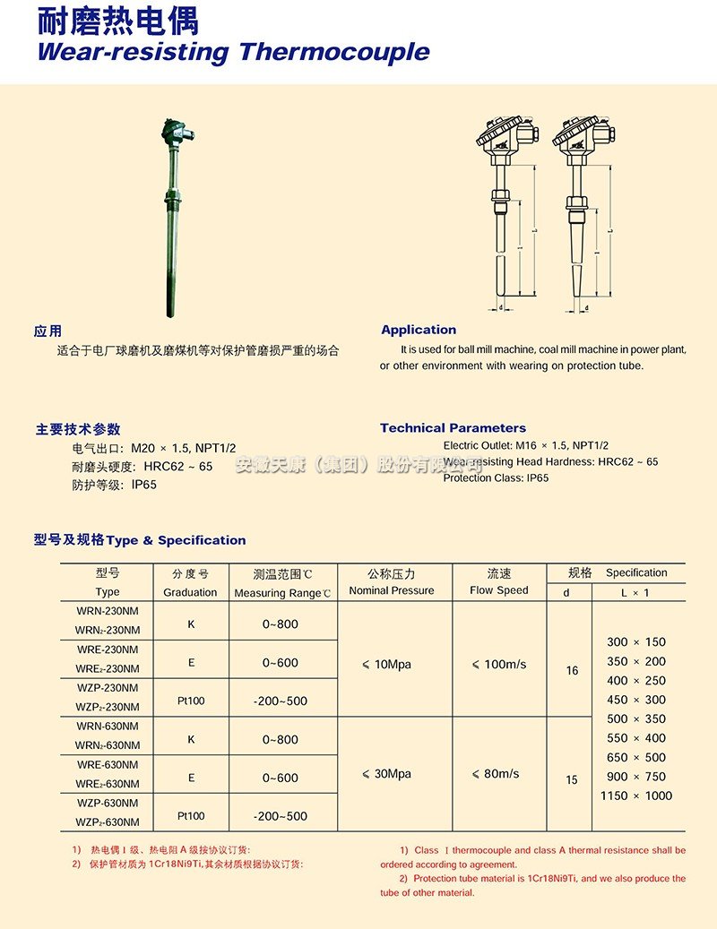 耐磨热电偶