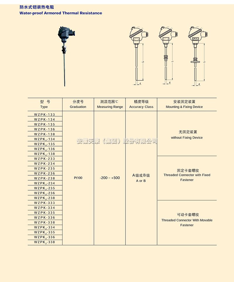 防水式铠装热电阻